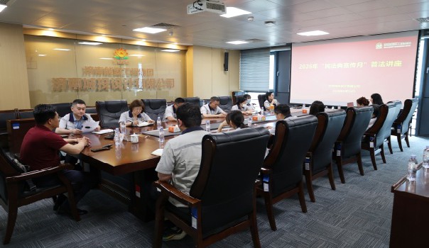 學(xué)法明辨是非 守法護航發(fā)展——濟南城投設(shè)計有限公司開展“民法典進企業(yè)”專題普法宣傳活動